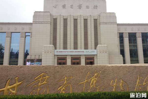 甘肃省博物馆